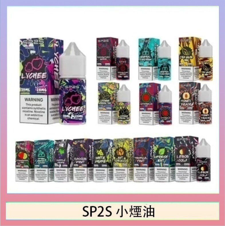 SP2煙油 SP2S思博瑞小煙煙油30ML/20MG